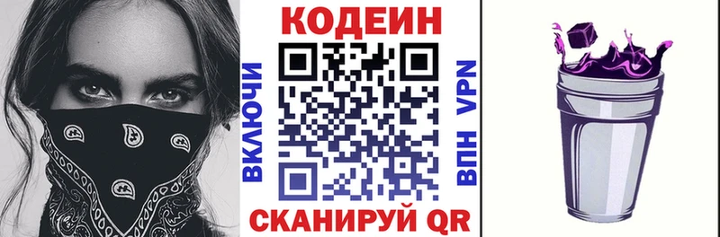 Codein напиток Lean (лин) Соль-Илецк